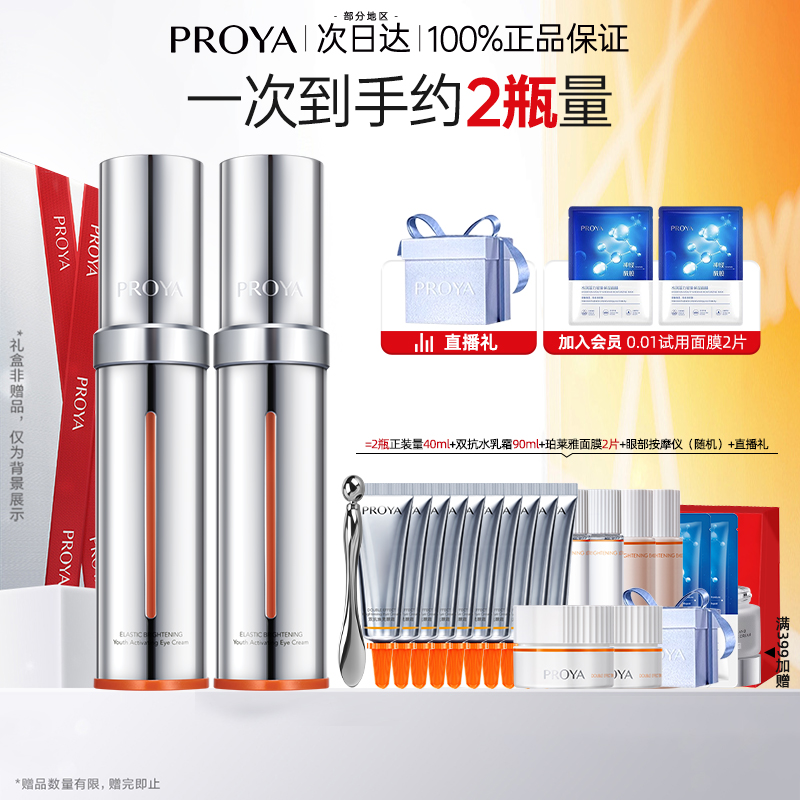 中秋礼品珀莱雅小夜灯双抗眼霜淡化黑眼圈细纹提拉紧致抗衰老正品