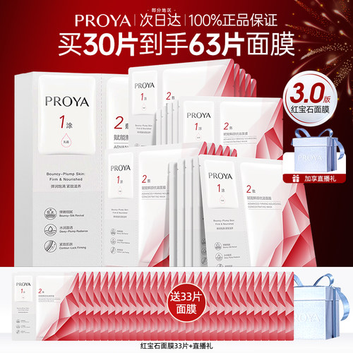 【免费试用】珀莱雅双抗面膜2.0