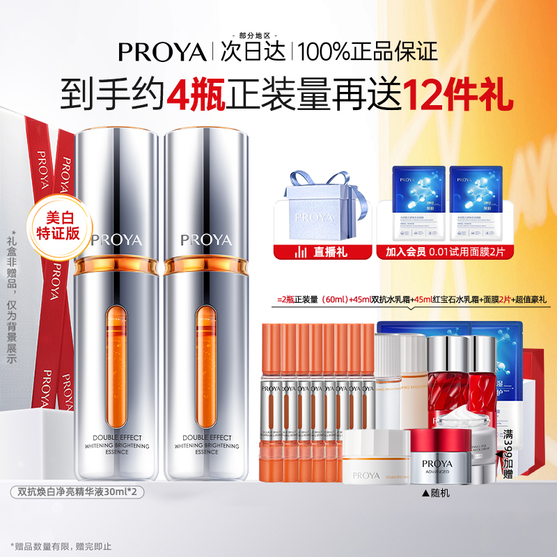 珀莱雅双抗精华液抗糖抗氧抗初老