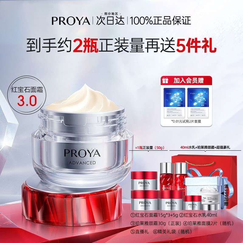 珀莱雅红宝石面霜3.0六胜肽