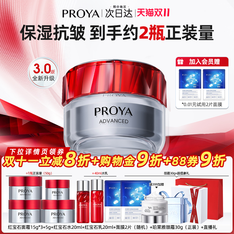 双11bokaiya珀莱雅红宝石面霜3.0紧致抗皱滋润保湿护肤品正品官方