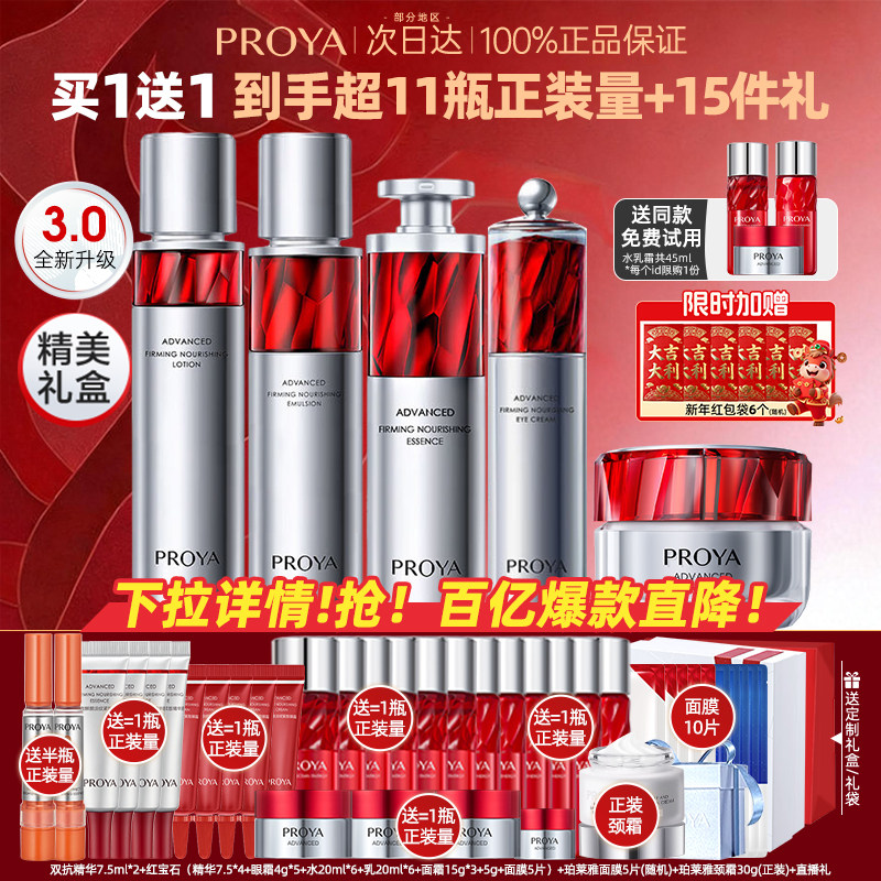 珀莱雅红宝石水乳套装紧致抗皱抗老保湿护肤品正品官方旗舰店礼盒,美容护肤/美体/精油,面部护理套装,淘宝优惠券,粉丝福利购,淘宝优惠卷