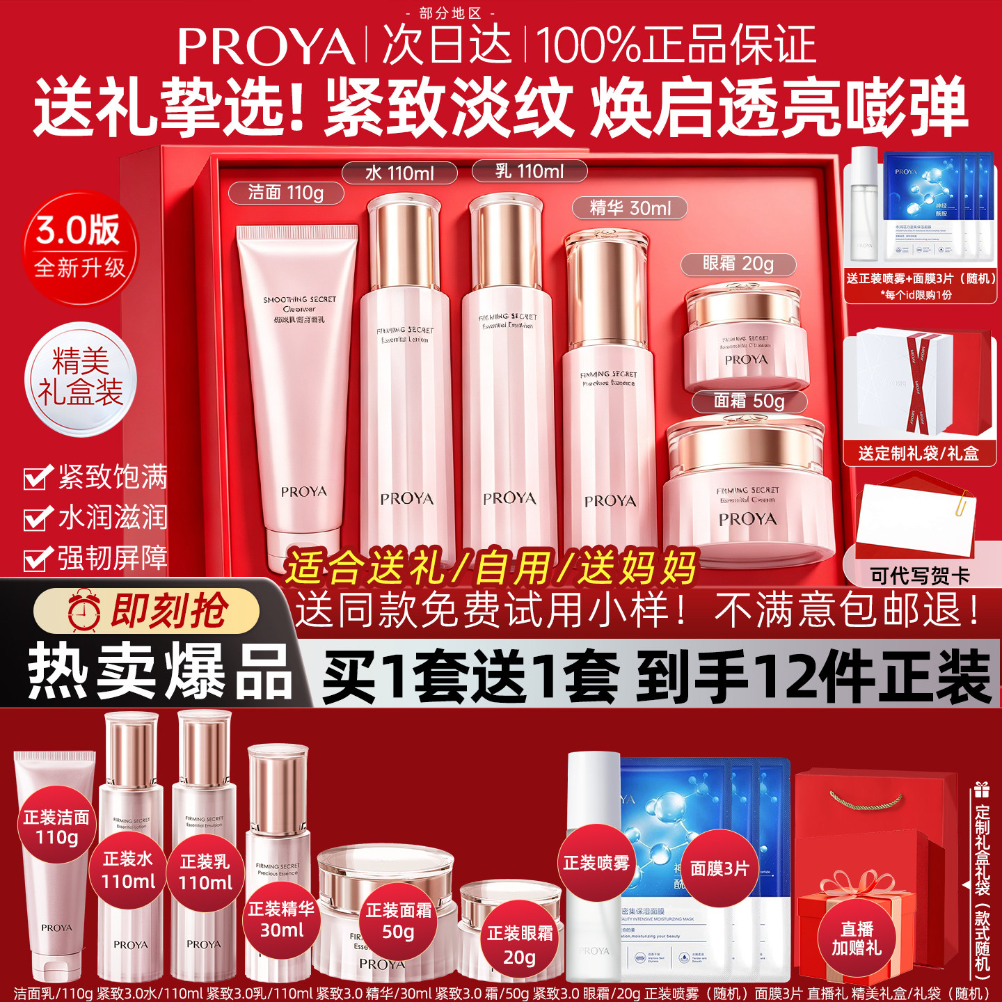 618送女友送妈妈紧致抗皱礼盒