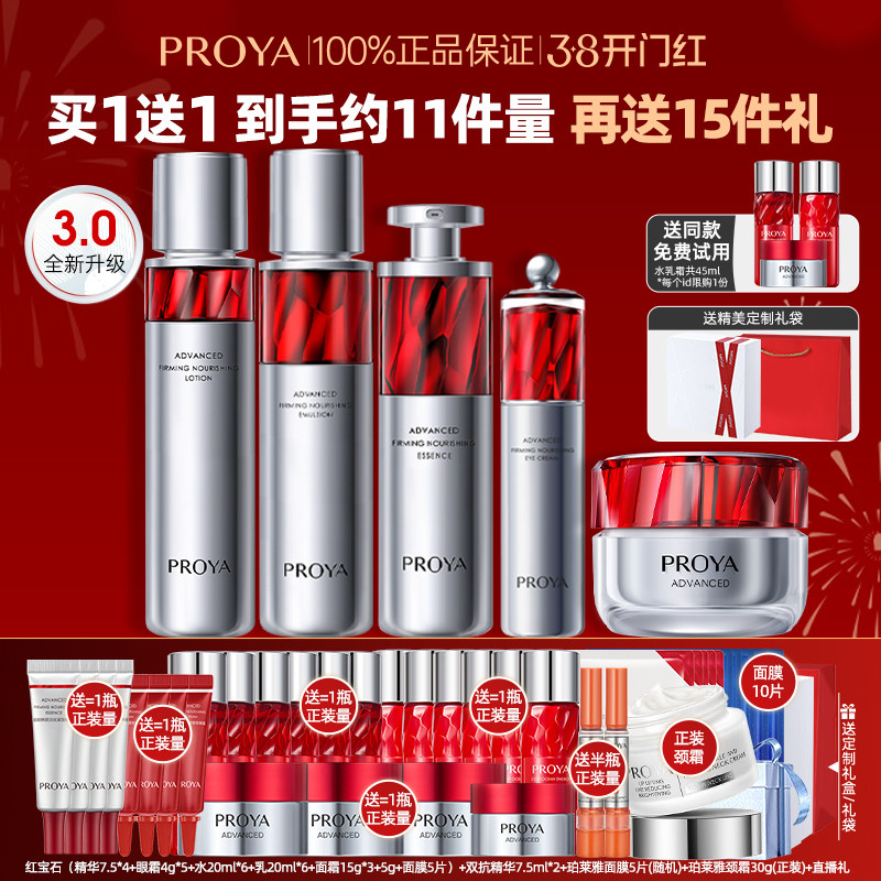 三八妇女节礼物珀莱雅红宝石水乳套装抗皱紧致护肤品礼盒官方正品