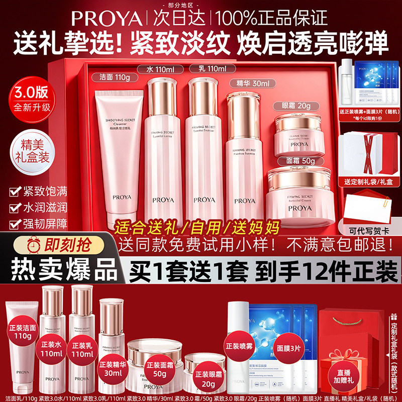 618送女友送妈妈紧致抗皱礼盒