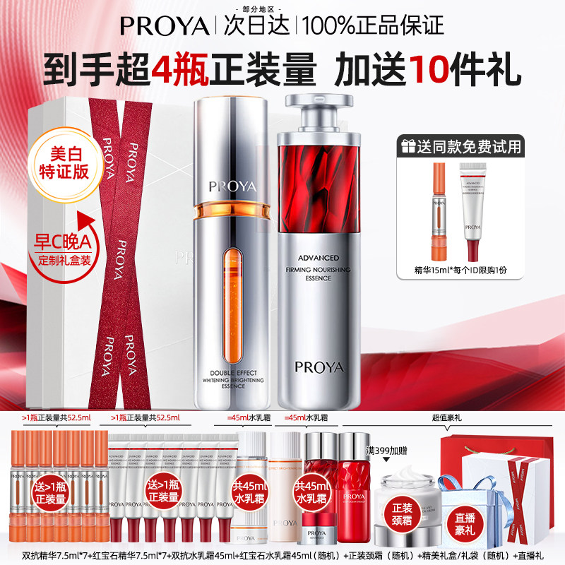 珀莱雅双抗红宝石精华液紧致抗皱抗初老早c晚a礼盒官方旗舰店正品,美容护肤/美体/精油,液态精华,淘宝优惠券,粉丝福利购,淘宝优惠卷