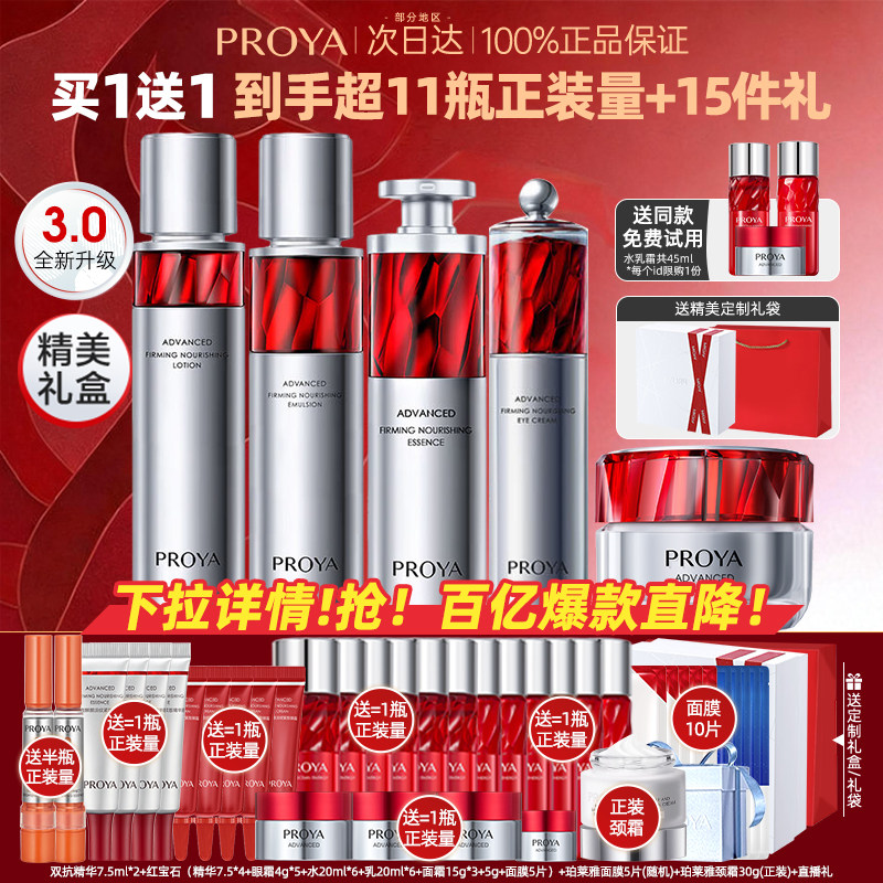 珀莱雅红宝石水乳套装紧致抗皱抗老保湿护肤品正品官方旗舰店礼盒