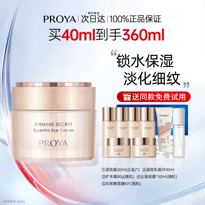 珀莱雅眼霜眼纹细纹淡化黑眼圈眼袋紧致熬夜眼霜女官方正品旗舰店