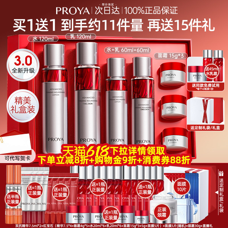 珀莱雅红宝石水乳套装紧致抗皱补水保湿护肤化妆品正品官方旗舰店