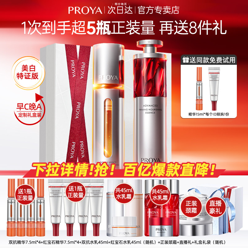 珀莱雅双抗红宝石精华液早c晚a套装紧致抗皱抗氧化官方旗舰店正品