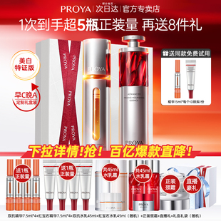 珀莱雅双抗红宝石精华液早c晚a套装紧致抗皱抗氧化官方旗舰店正品