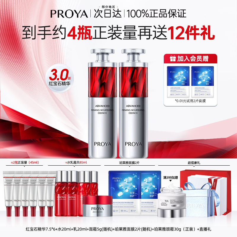 珀莱雅红宝石A醇精华紧致淡纹