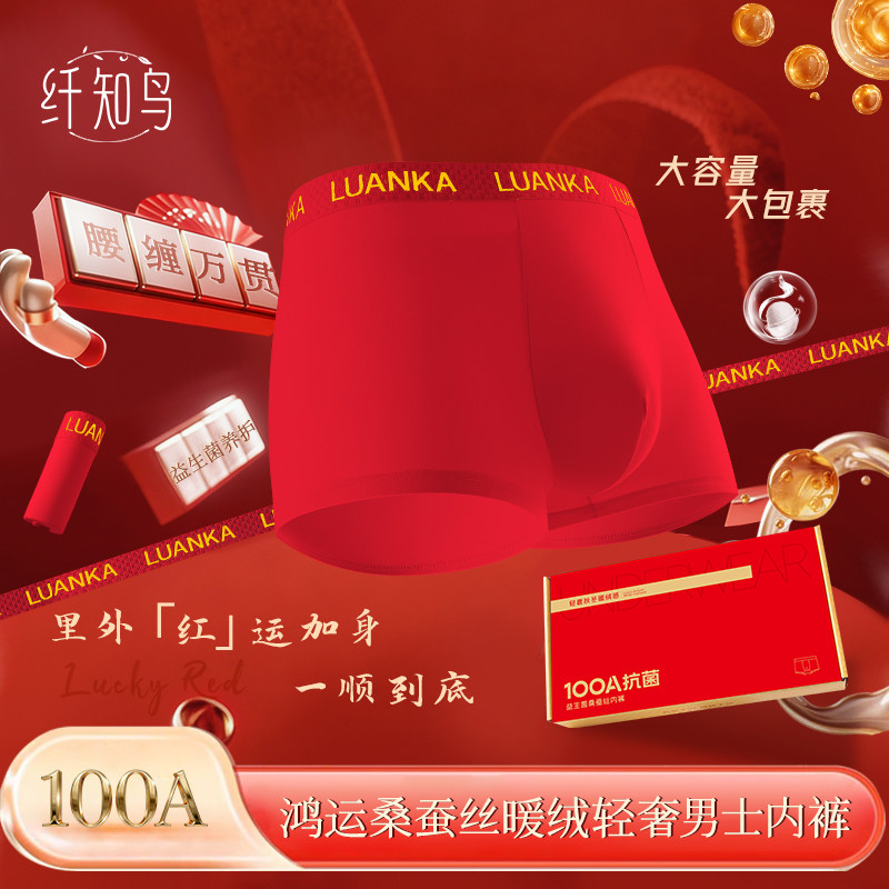 纤知鸟暖绒益生菌100A抗菌桑蚕丝大码男士内裤Q2219H,女士内衣/男士内衣/家居服,男平角内裤,淘宝优惠券,粉丝福利购,淘宝优惠卷