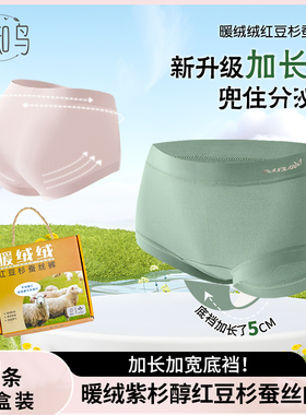 纤知鸟焕新版7a抗菌加长裆暖绒包臀紫杉醇桑蚕丝内裤Q9013 T