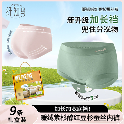 纤知鸟焕新版7a抗菌加长裆暖绒包臀紫杉醇桑蚕丝内裤Q9013 T