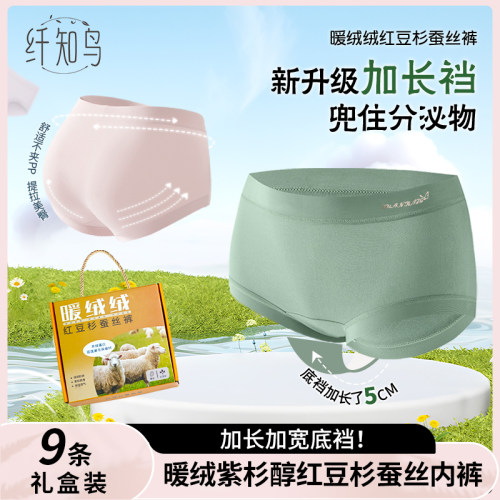 纤知鸟焕新版7a抗菌加长裆暖绒包臀紫杉醇桑蚕丝内裤Q9013 T