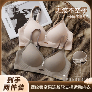 纤知鸟 螺纹镂空果冻胶软支撑乳胶杯运动内衣Q8166