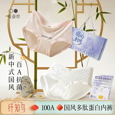 纤知鸟多肽蛋白新中式国风提花刺绣女内裤100A抗菌桑蚕丝裆Q9020