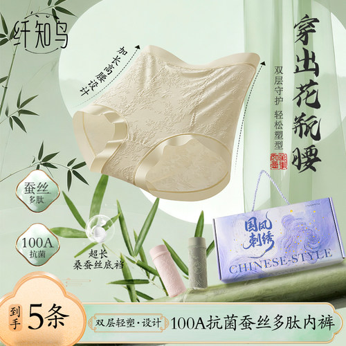 纤知鸟新中式多肽国风提花刺绣高腰女内裤100A抗菌桑蚕丝Q9021