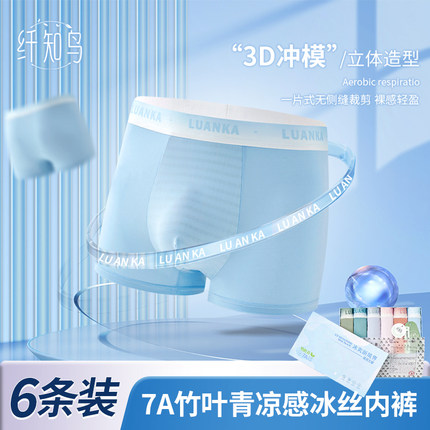 纤知鸟7A竹叶青抑菌除臭裸感冰丝男士内裤Q2215 T