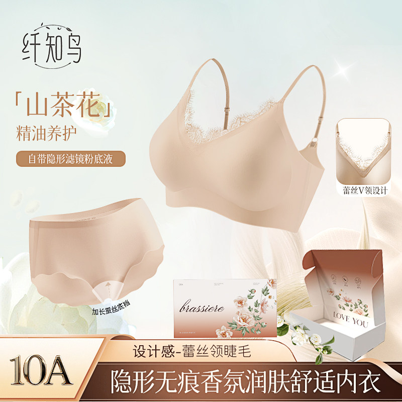 纤知鸟山茶花香氛V领蕾丝文胸固定杯胸罩高弹粉底液内衣女生套装