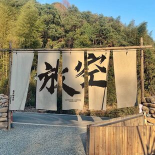 饰广告布挂 厂促户外露营风地招牌文化氛围感防水挂布背景布级感装