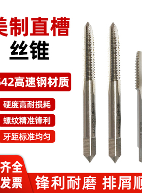 美制细牙直槽丝攻丝锥3/16 1/4 5/16 3/8-20-24-28-32UN UNC UNF