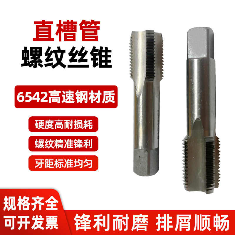 管螺纹机用丝锥直槽螺尖螺纹攻丝攻牙机用丝锥G/ZG左牙右牙,五金/工具,机用丝锥,淘宝优惠券,粉丝福利购,淘宝优惠卷