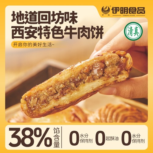 伊明食品金丝牛肉饼400g