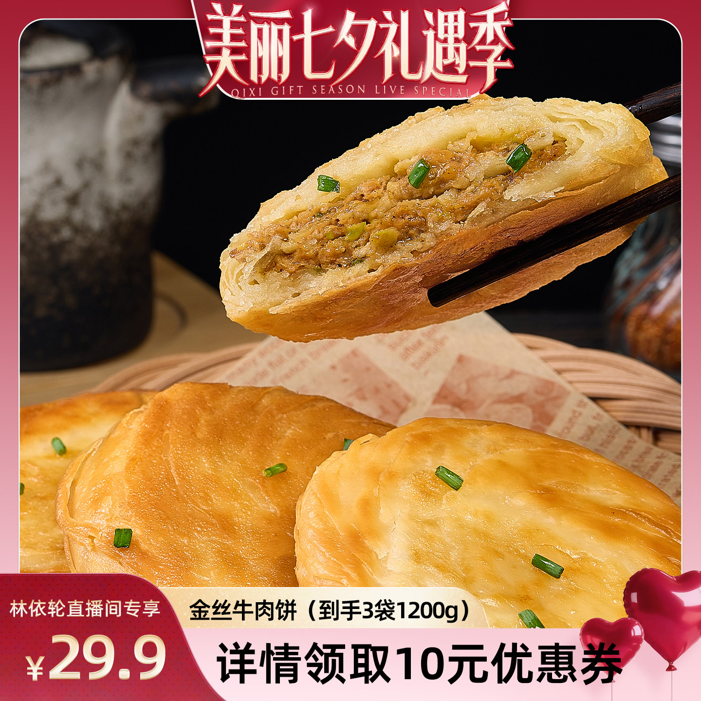 【直播间推荐】清真食品伊明金丝牛肉饼400g*3袋家庭早餐西安特产
