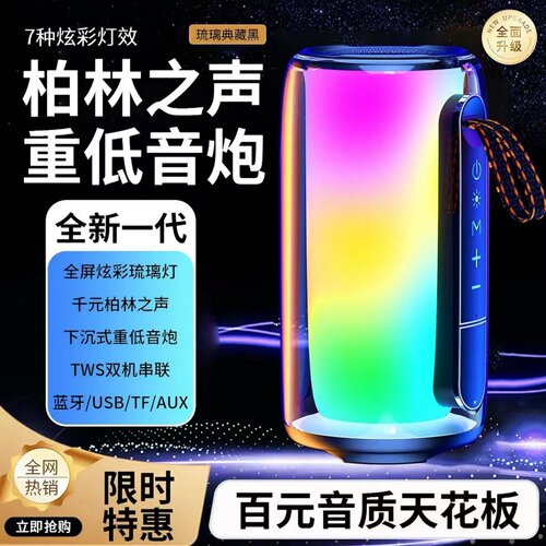 全屏炫彩琉璃灯大功率蓝牙音箱