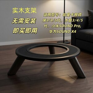 哈慢卡顿音响支架水晶支架实木