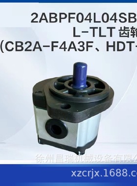 徐工高空作业平台2ABPF04L04SB09L-TLT齿轮泵804014519程机械配件
