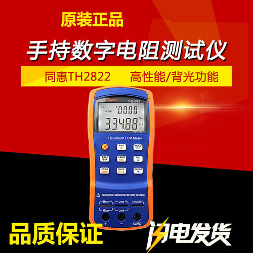 同惠TH2822A/2822C/2822D/2822E手持数字电桥电容电感电阻测试仪