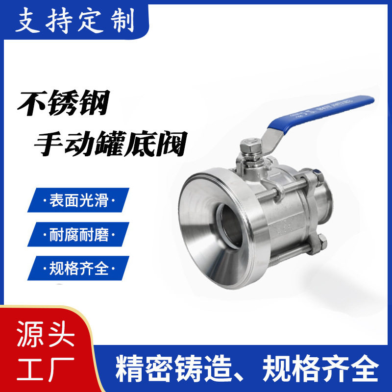 手动罐底阀304不锈钢罐底阀卫生级快装放料阀卡箍316半包 全包