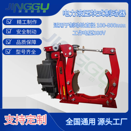 厂家电力液压鼓式制动器YW-600/E301起重机械工作制动器
