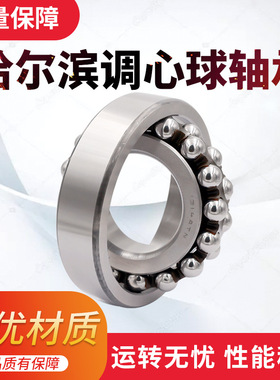 哈尔滨调心球轴承  1224 1226 1228  ATN/AKTN