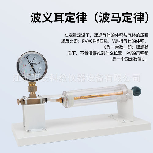 玻意耳定律演示器等温条件下气压强与体积关系波马定律高中物理