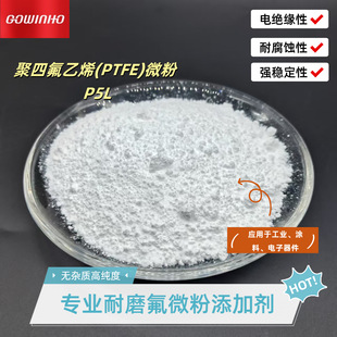 供应 聚四氟乙烯(PTFE)微粉 强稳定性 电绝缘性