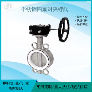 天津厂家 10P四氟对夹蝶阀 304不锈钢手动涡轮四氟蝶阀 D371F
