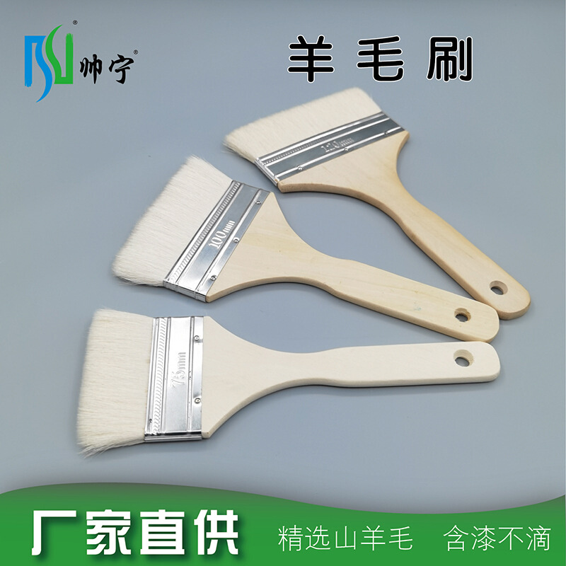 帅宁厂家直供木柄羊毛刷长柄不易掉毛软毛羊毛刷墙油漆墙角刷子
