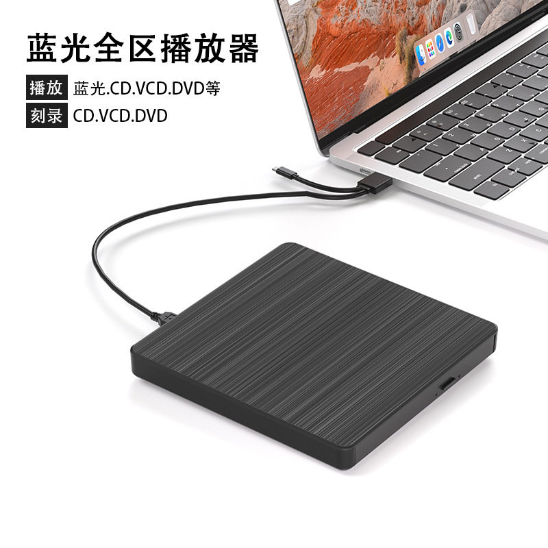 外置蓝光DVD刻录机外接蓝光光驱支持3D电影播放