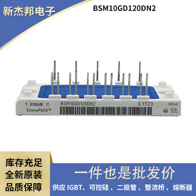 德国全新IGBT功率模块单管BSM10GD120DN2BSM15GD120DN2现货芯片