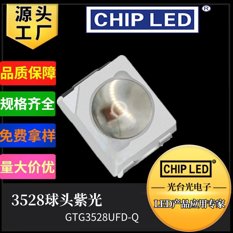 贴片灯珠3528球头紫色led灯 3528led紫灯 3528紫光发光二极管灯珠,模玩/动漫/周边/娃圈三坑/桌游,文化/体育周边,淘宝优惠券,粉丝福利购,淘宝优惠卷