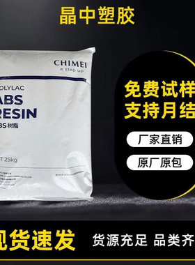 白色abs原料台湾奇美pa-757汽车部件家电外壳用高强度abs塑料颗粒