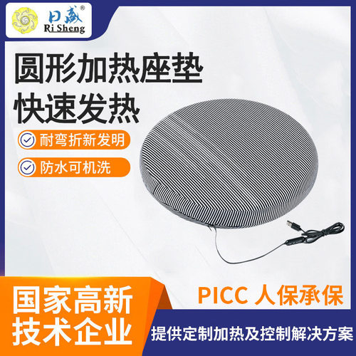 圆形加热坐垫 厂家低压耐弯折电热线圆形座垫圆盘发热片电加热片
