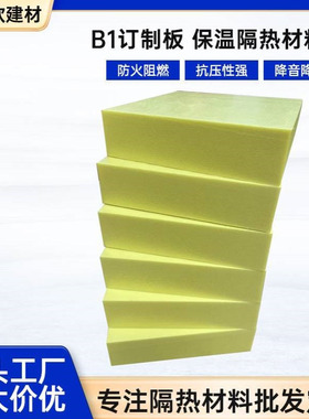 外墙保温建筑B1级黄色XPS挤塑板屋顶隔热聚苯板防火阻燃耐高温