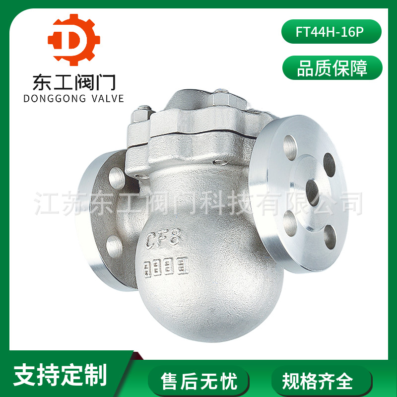 不锈钢浮球疏水阀FT44H-16P 304不锈钢蒸汽大排量法兰排水疏水器