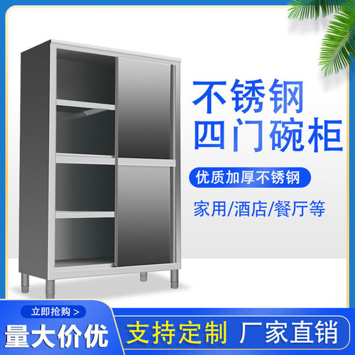 不锈钢商用四门碗柜推拉门储物柜农村厨房厨柜酒店保洁柜餐厅立柜