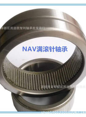 带内圈NAV4900 NAV4901 NAV4902 NAV4903 NAV4904 满滚针轴承